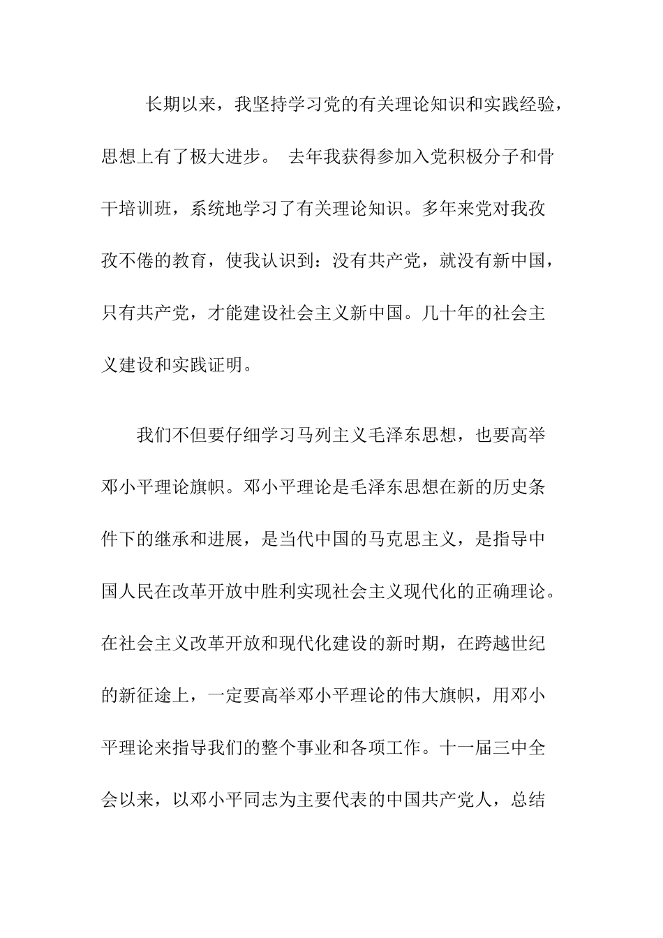 09年3月大学生入党申请书-_第2页