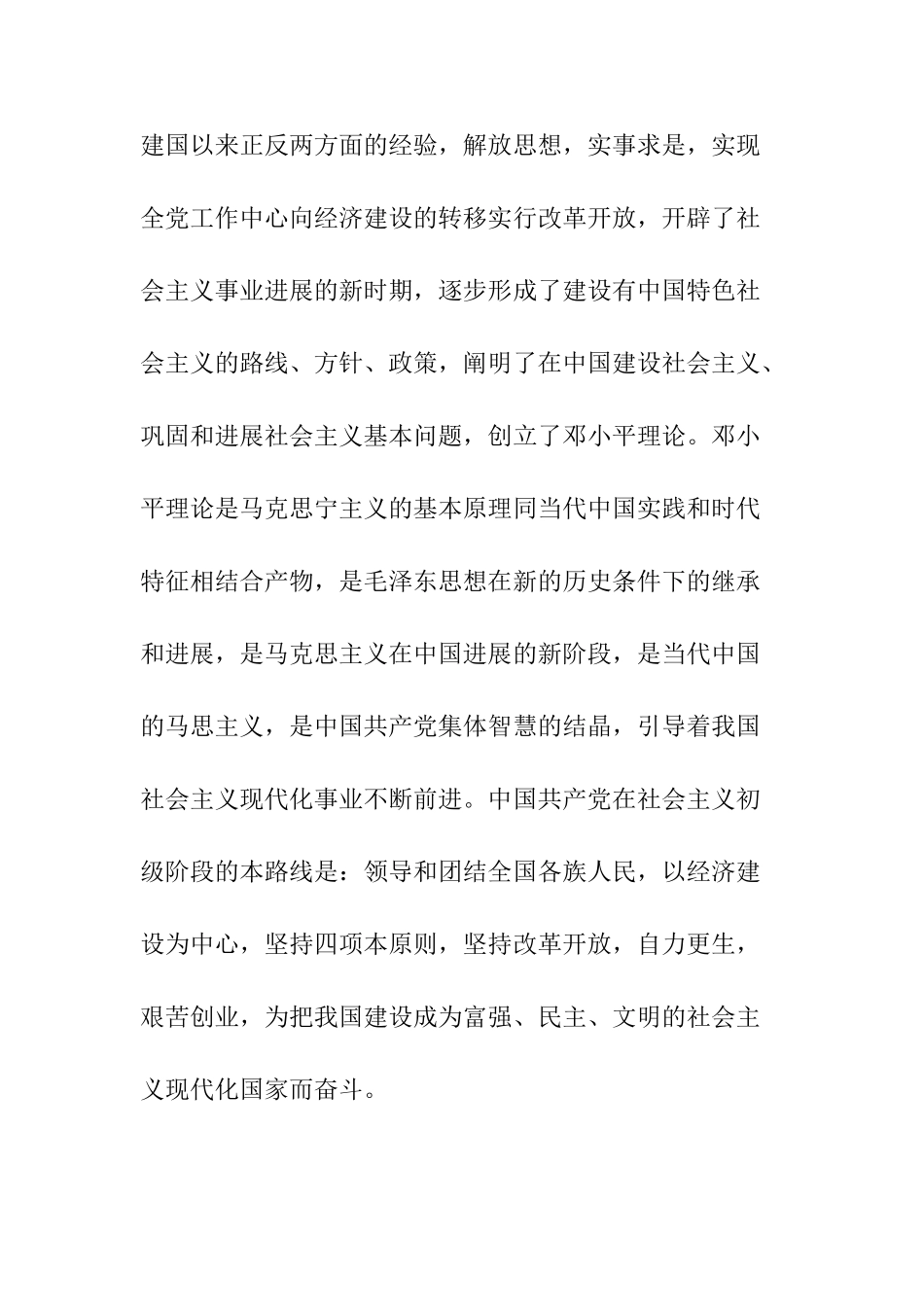 09年3月大学生入党申请书-_第3页