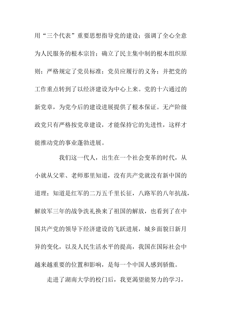 09年军人入党申请书范文-_第2页