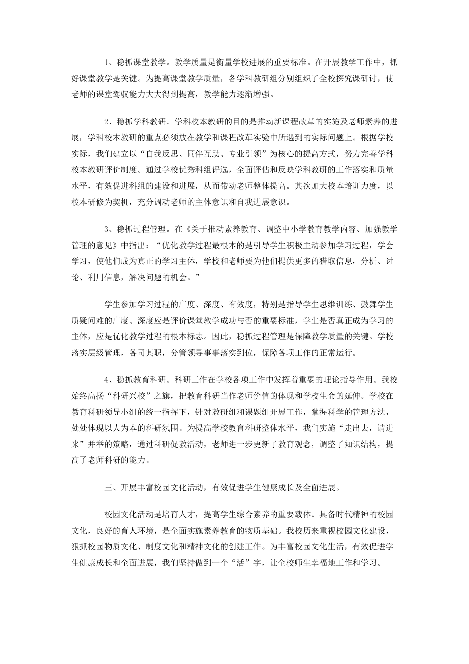 09年小学学校工作总结范文_第2页