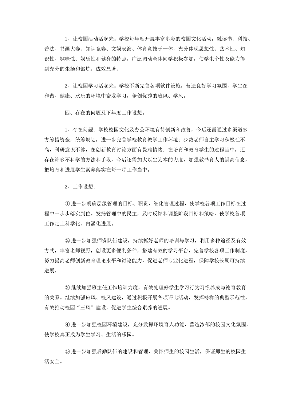 09年小学学校工作总结范文_第3页