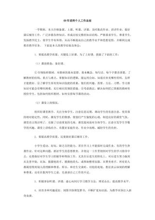 09年教师个人工作总结