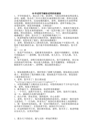 09年教师节献给老师的祝福语