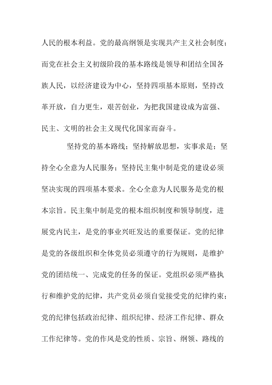 09年通用版入党申请书范文-_第2页