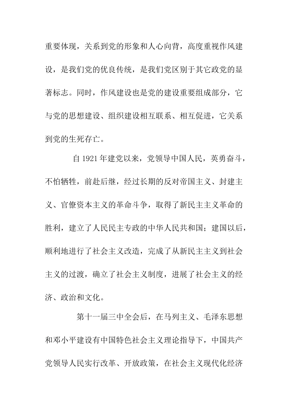 09年通用版入党申请书范文-_第3页