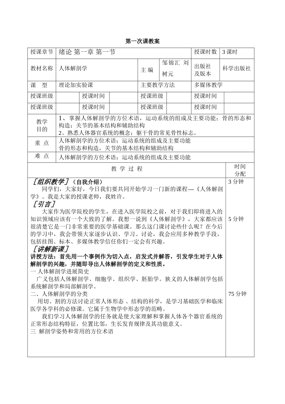 09教学检查两周教案_第1页