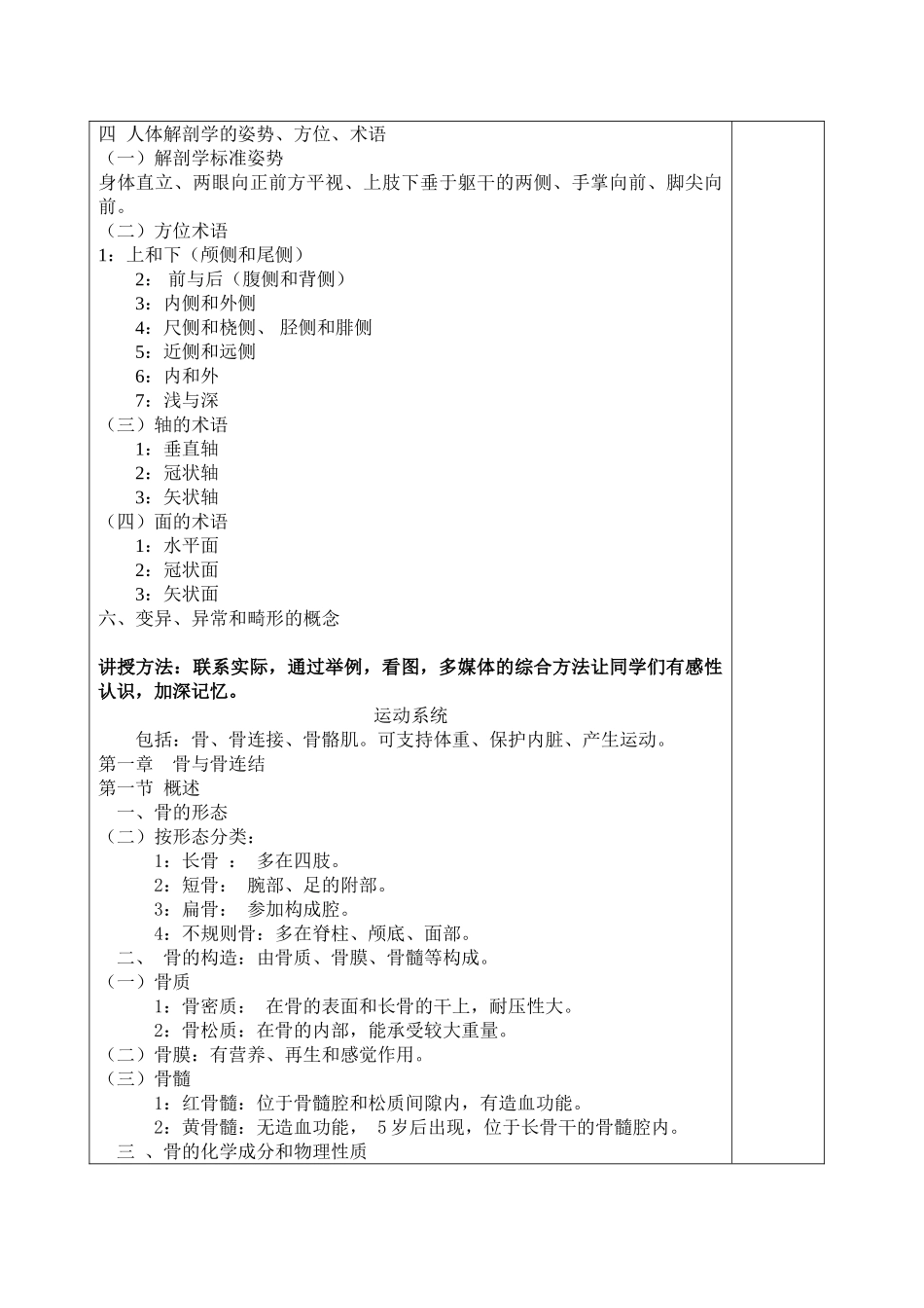 09教学检查两周教案_第2页