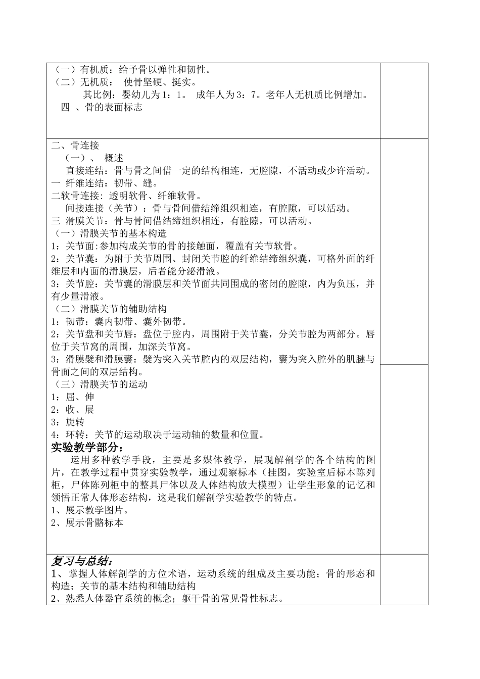 09教学检查两周教案_第3页