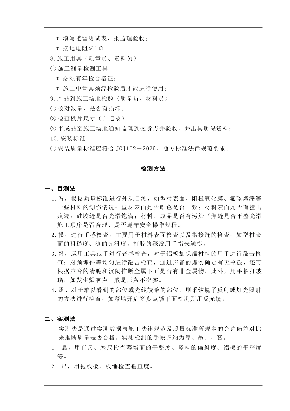 09施工质量保证措施_第3页