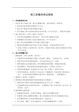 09施工质量保证措施