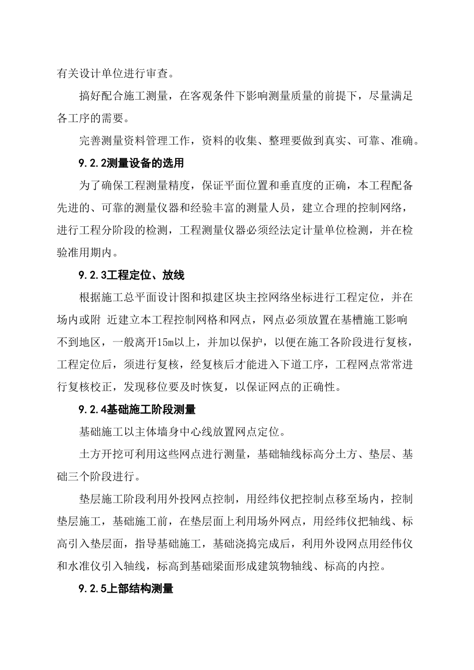 09新技术应用及施工测量_第2页
