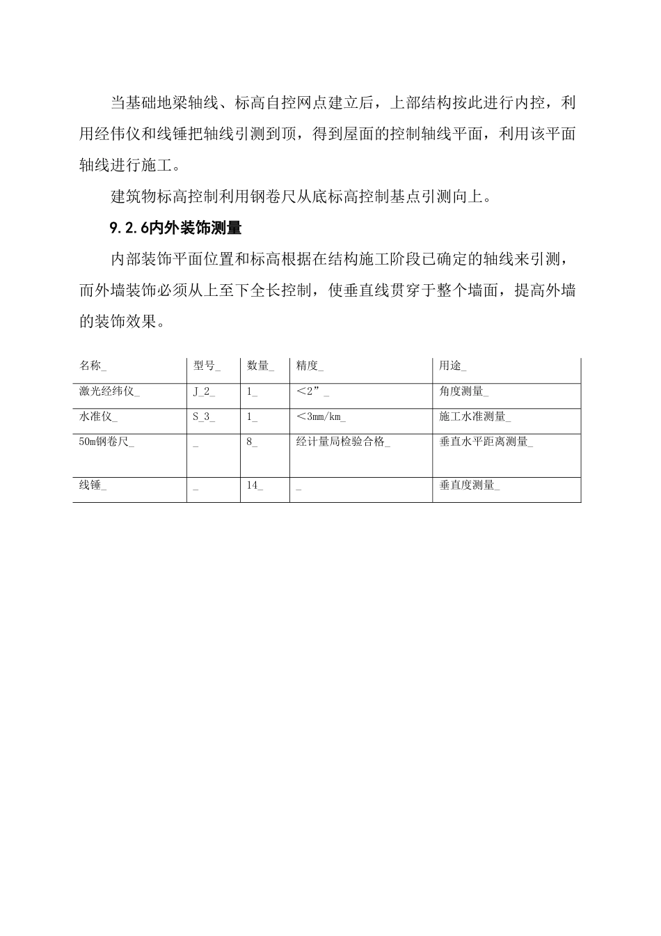 09新技术应用及施工测量_第3页