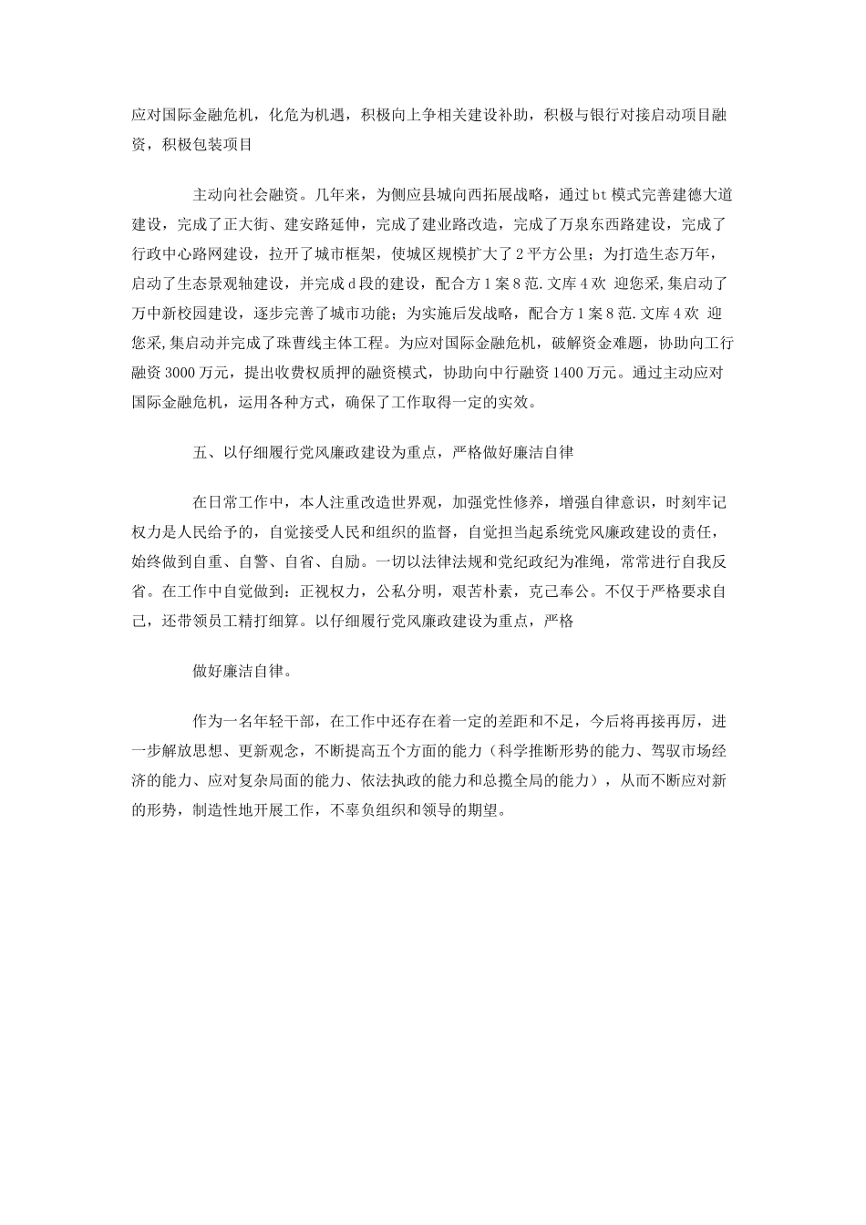 09正科级干部工作总结_第3页