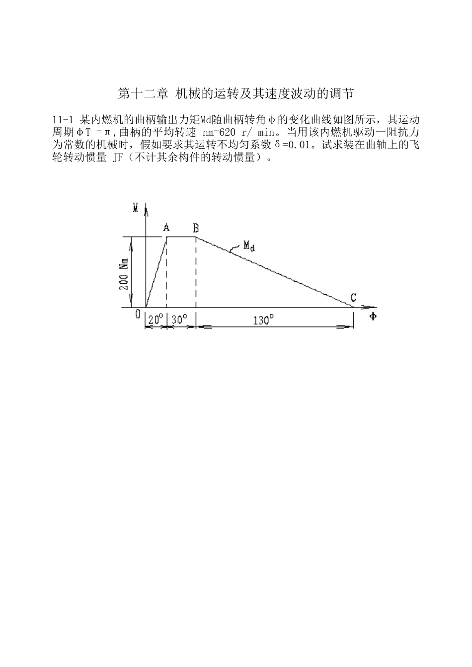 09机械的运转及其速度波动的调节_第1页