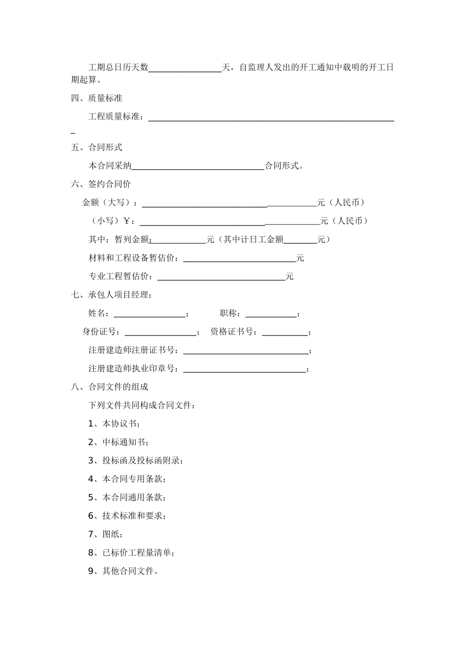 09版建设工程施工合同协议及专用条款范本_第2页