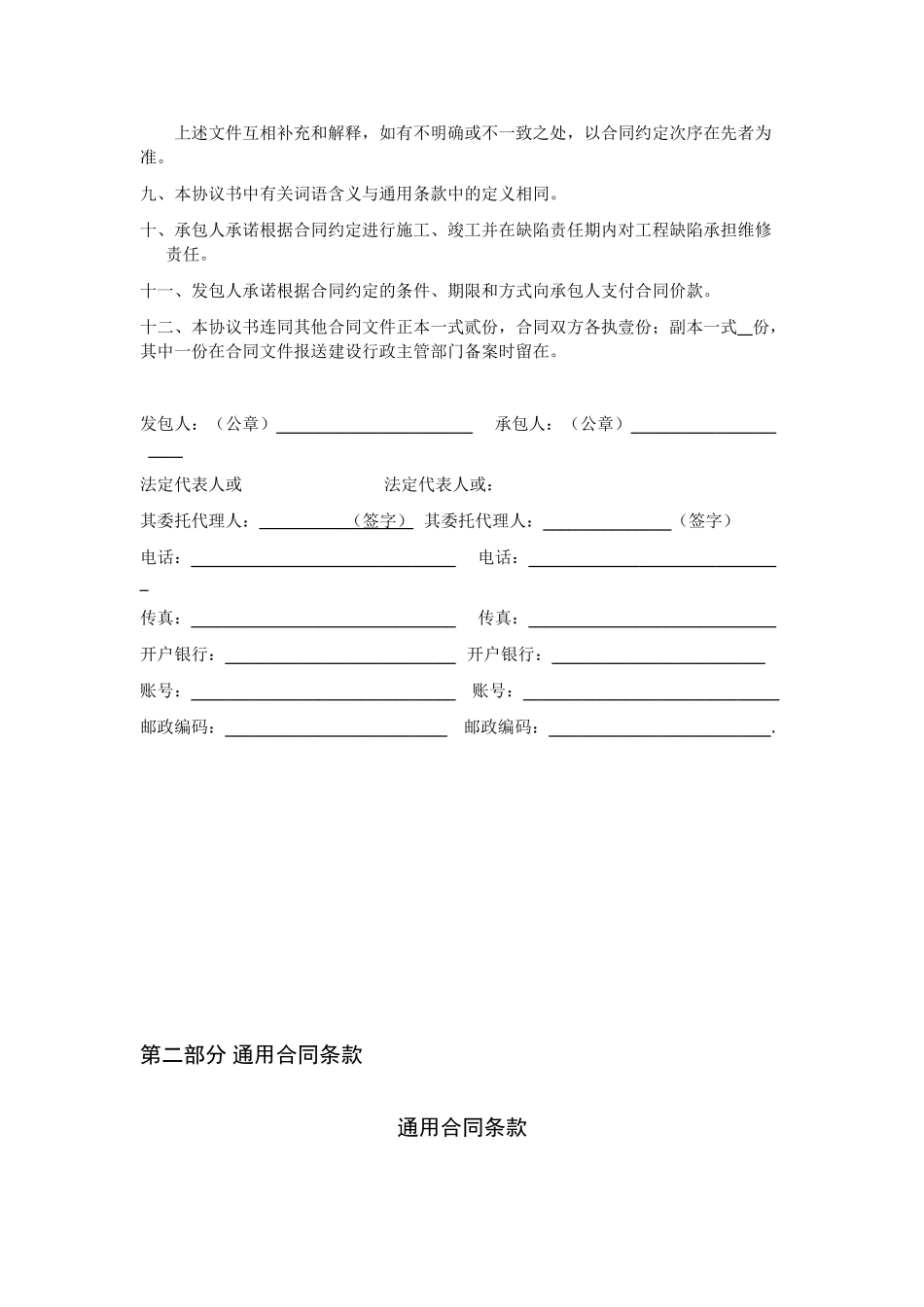 09版建设工程施工合同协议及专用条款范本_第3页