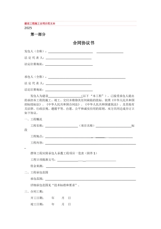 09版建设工程施工合同协议及专用条款范本
