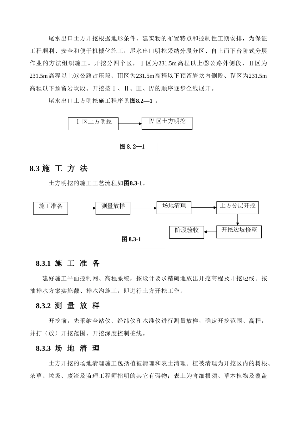 09第8、9章土石方明挖施工措施_第2页