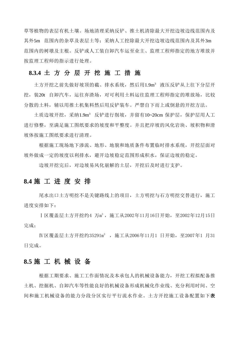09第8、9章土石方明挖施工措施_第3页