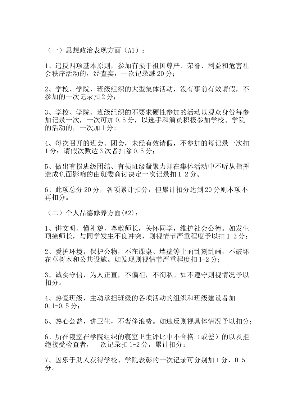 09编出综合素质评比标准具体实行办法_第2页