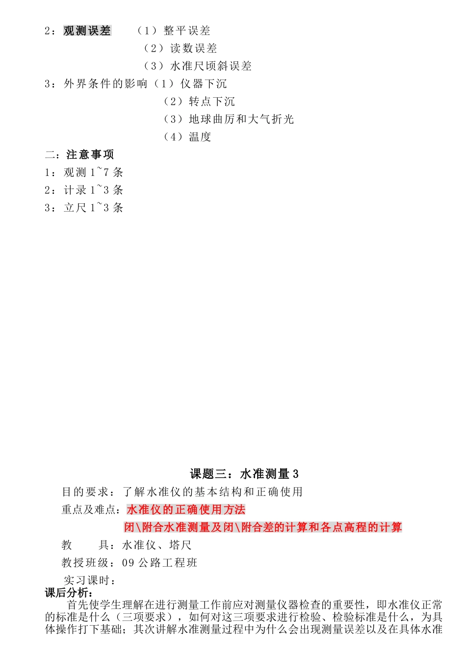 09级毕业学生工程测量水准仪实习教案_第3页