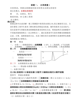 09级毕业学生工程测量水准仪实习教案