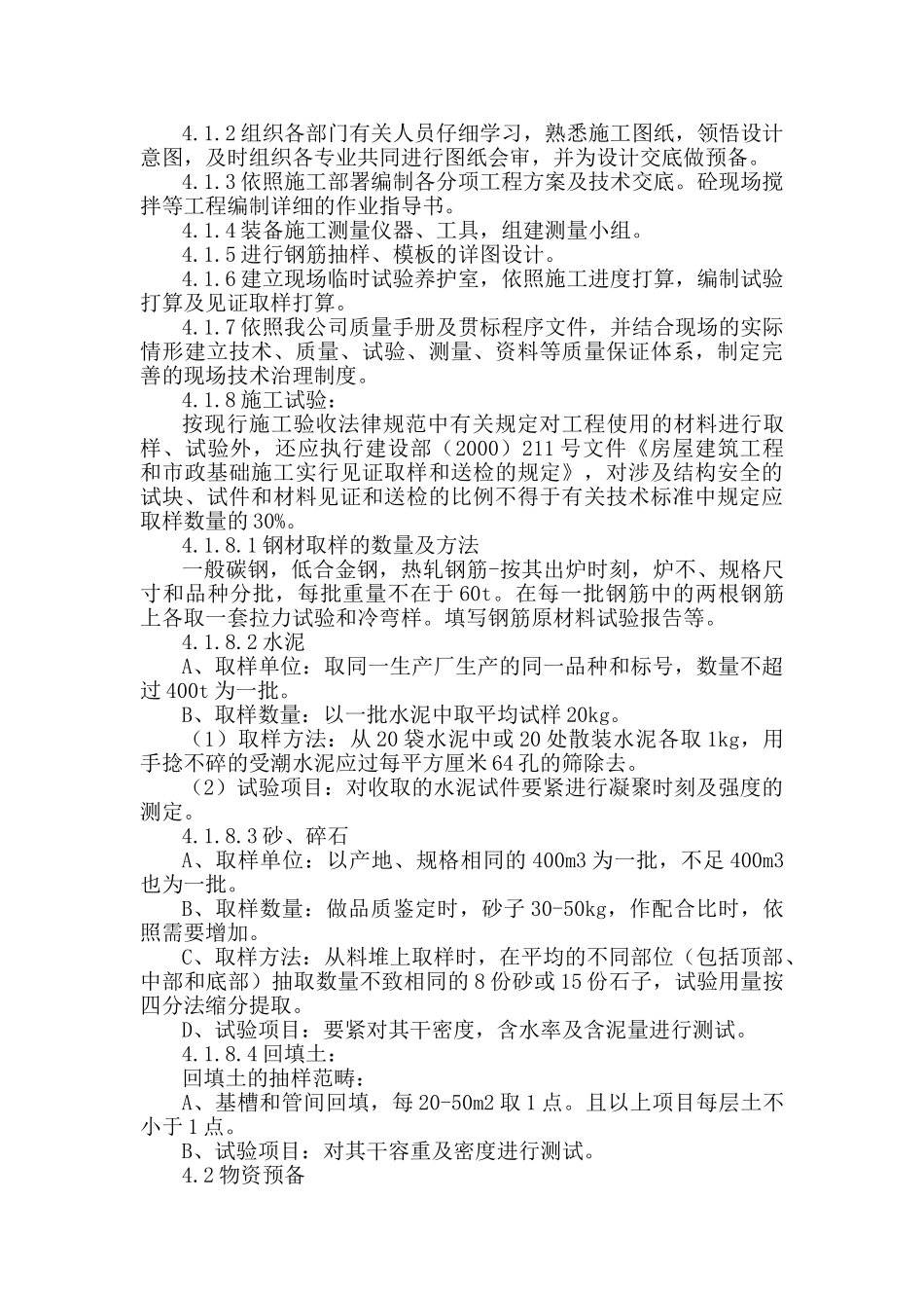 0KVA变电站围墙工程施工组织设计方案_第3页