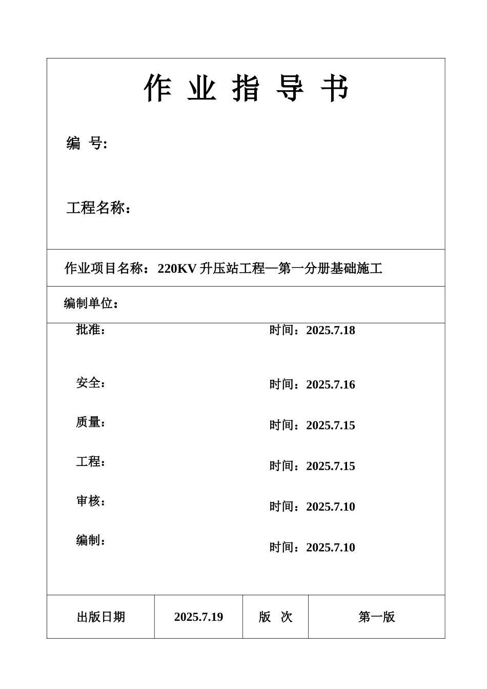 0kv升压站工程——第一分册基础施工_第1页