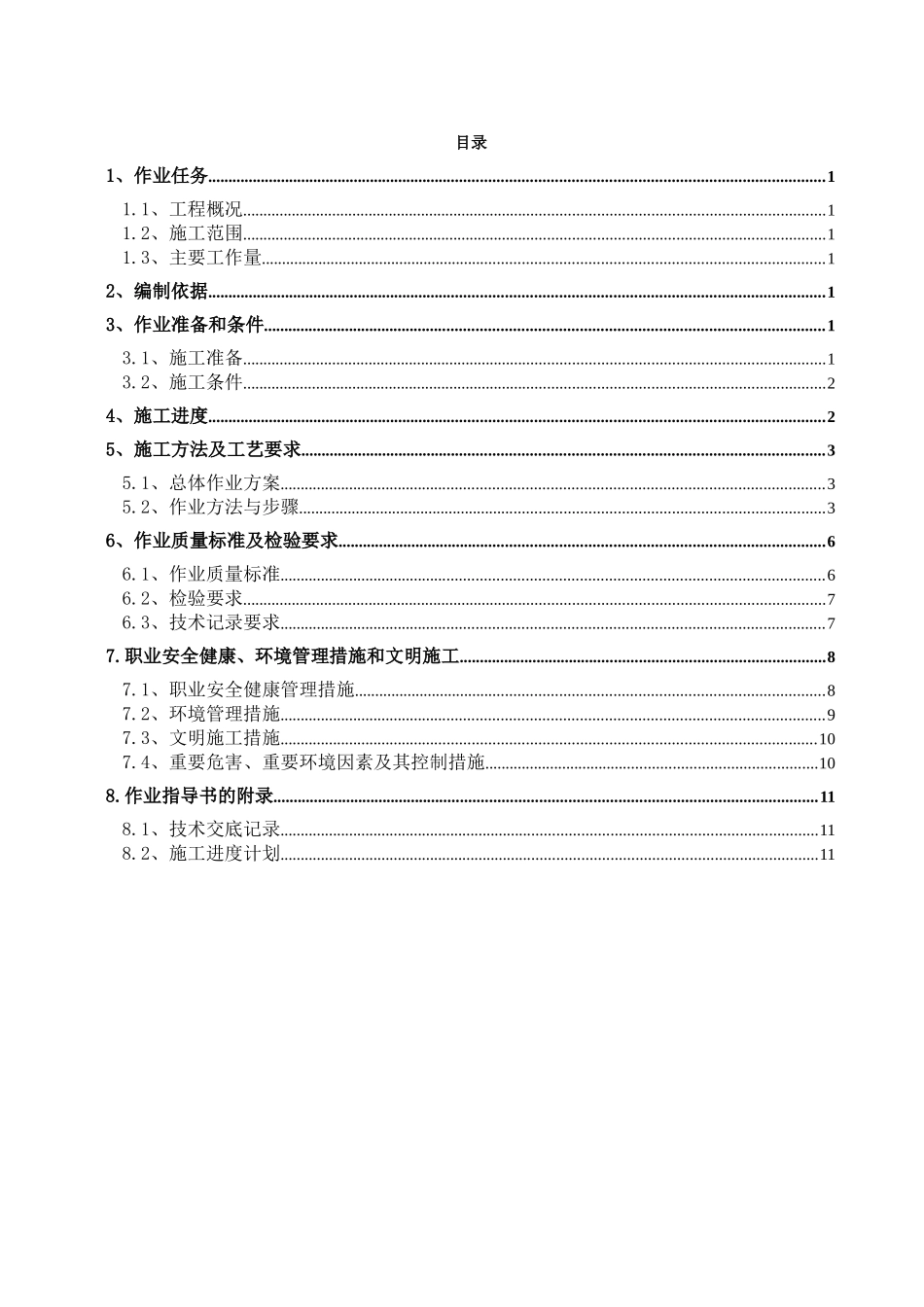 0kv升压站工程——第一分册基础施工_第2页