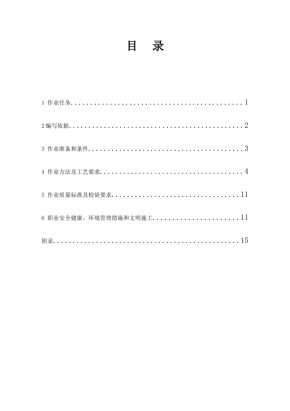 0kv升压站钢结构制作及构支架安装_第2页