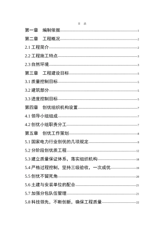 0kV变电站工程创优土建施工管理规划