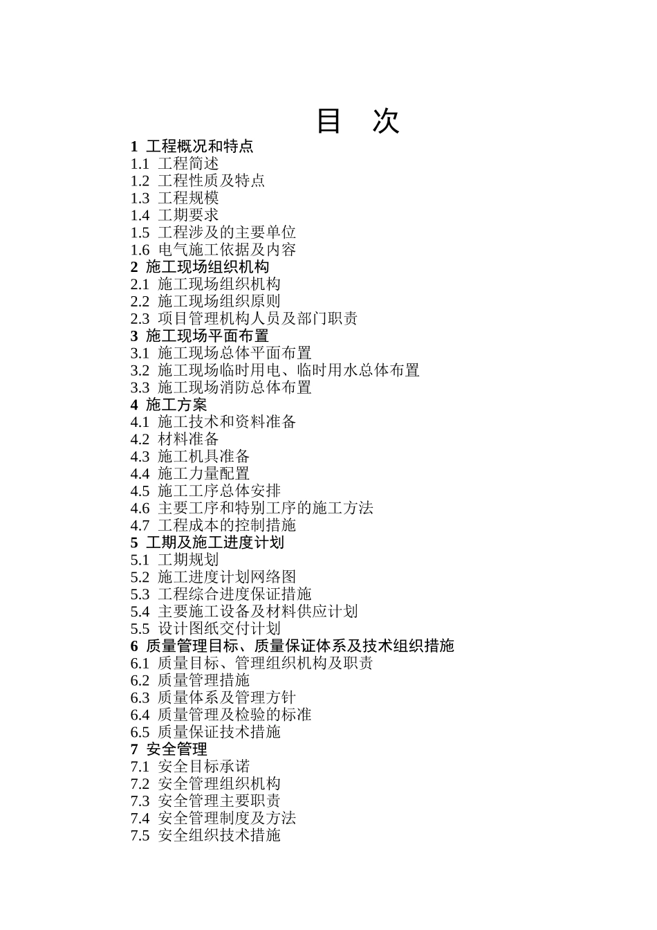 0千伏变电站工程项目管理实施规划80页_第3页