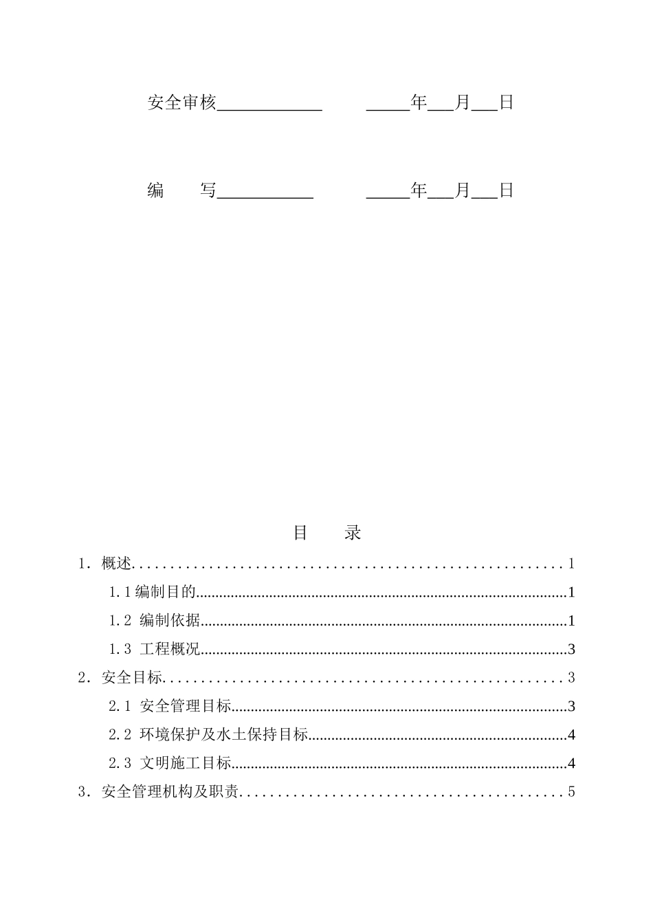 0千伏线路新建工程施工安全及风险控制方案_第2页