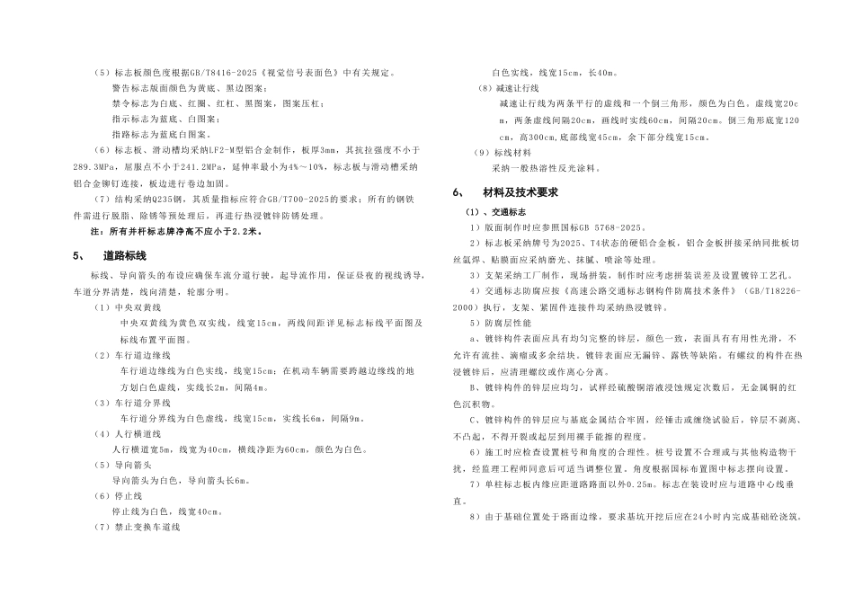0标志标线设计说明_第2页