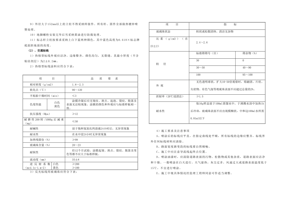 0标志标线设计说明_第3页
