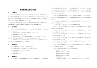 0标志标线设计说明