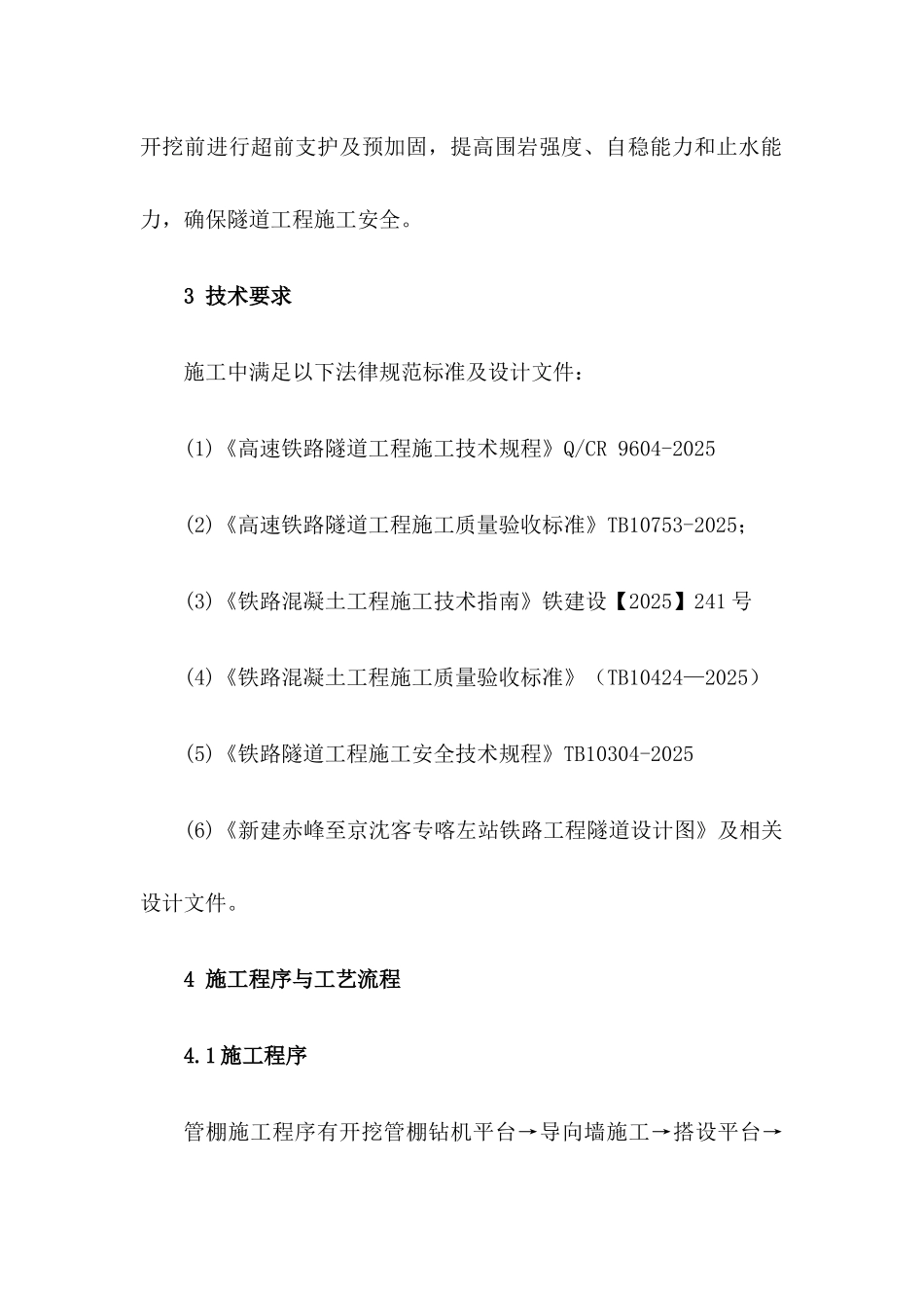 0管棚施工作业指导书_第2页