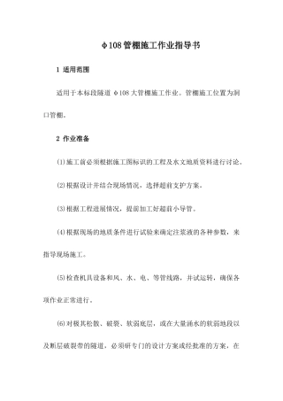 0管棚施工作业指导书