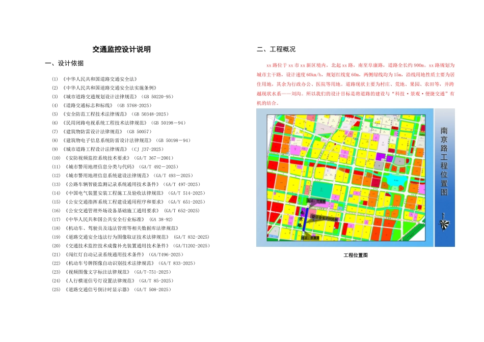 0监控设计说明最终15.1.11_第1页