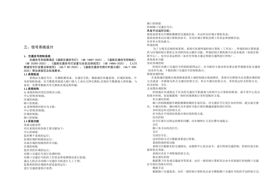 0监控设计说明最终15.1.11_第2页