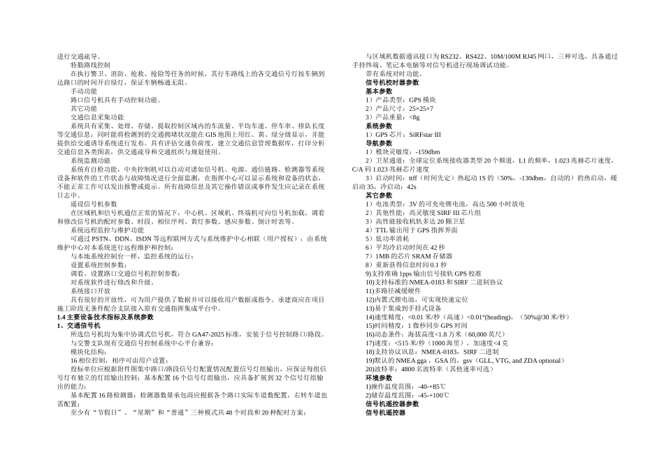 0监控设计说明最终15.1.11_第3页