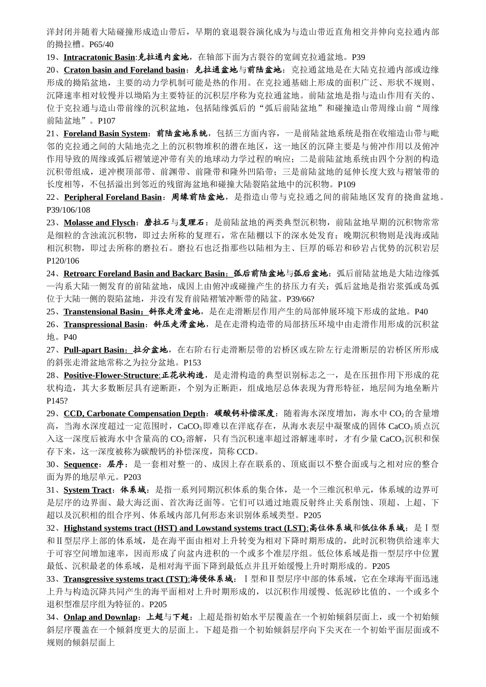 0臧-石油大学历年含油气盆地分析考博试题---答案_第2页