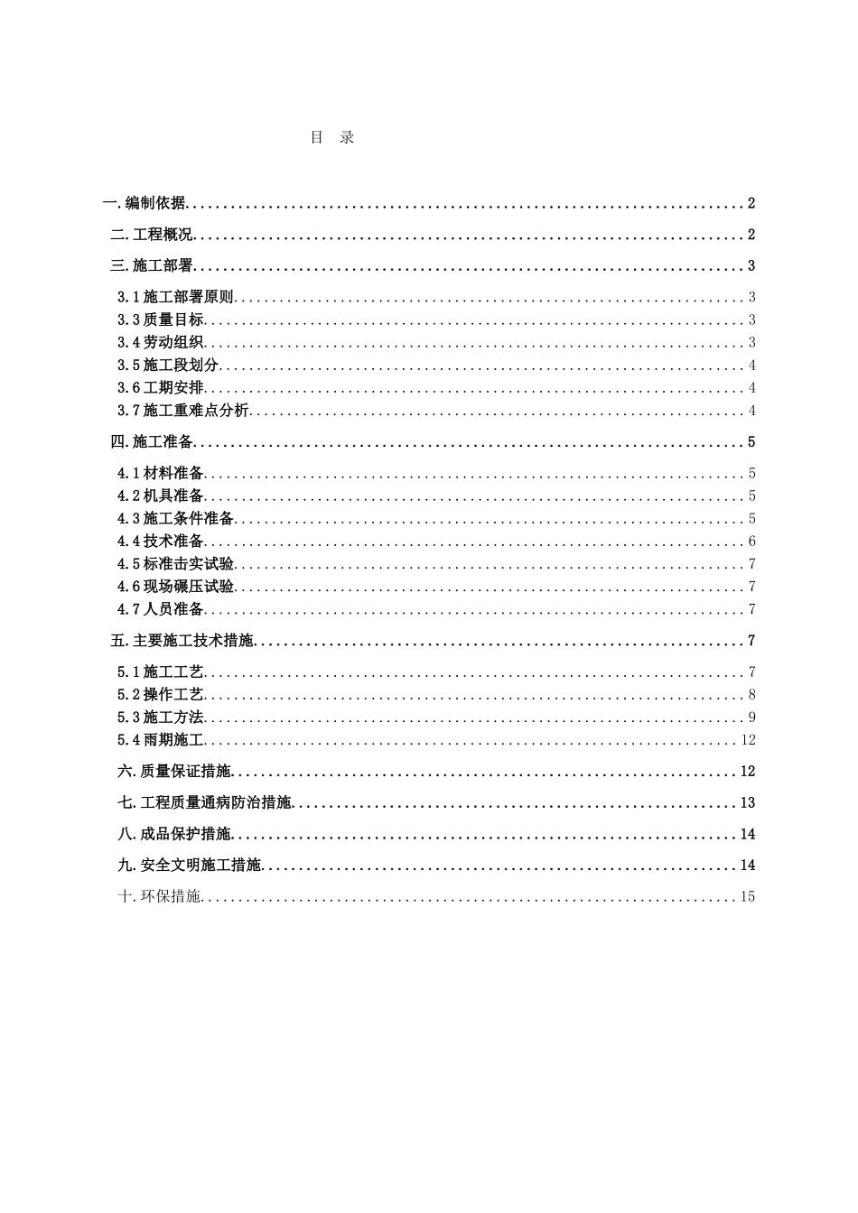 1#2#楼室外土方回填方案_第1页