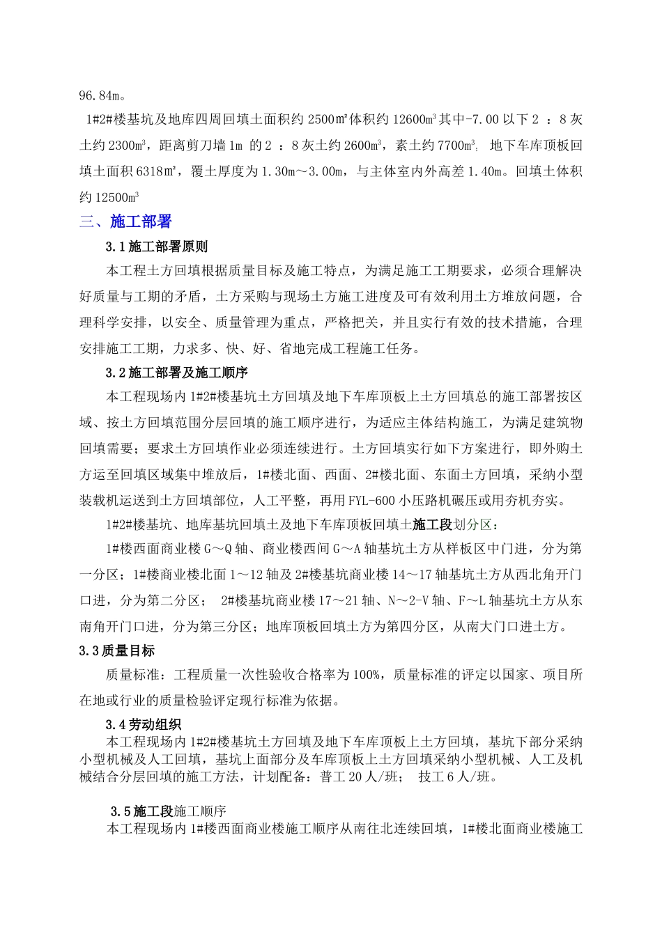 1#2#楼室外土方回填方案_第3页