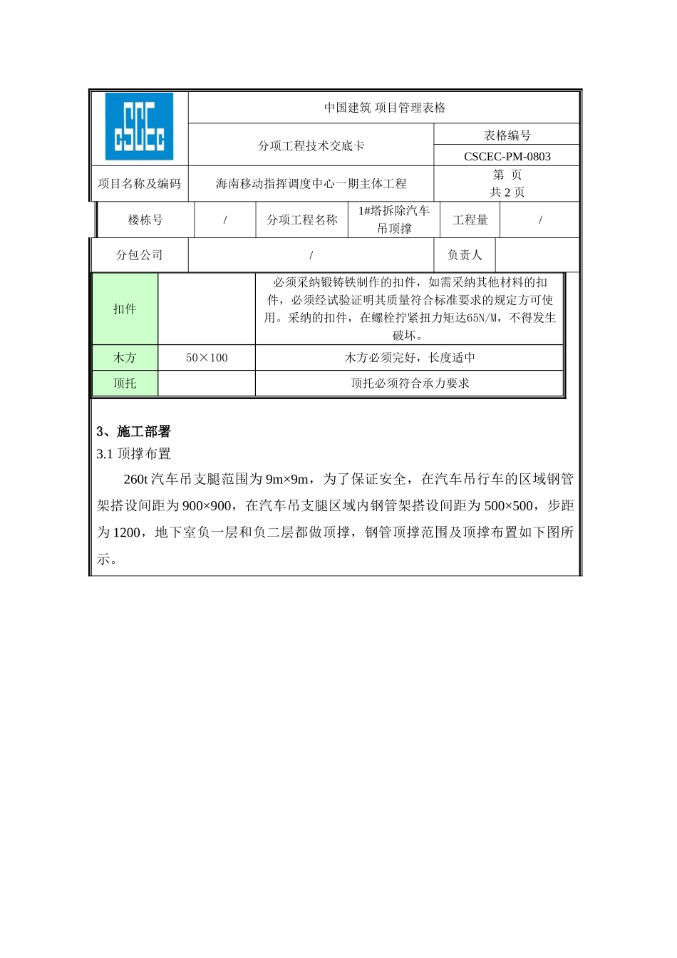 1#他拆除260t汽车吊顶撑技术交底_第3页