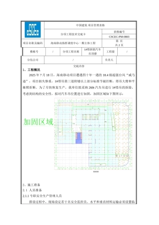 1#他拆除260t汽车吊顶撑技术交底