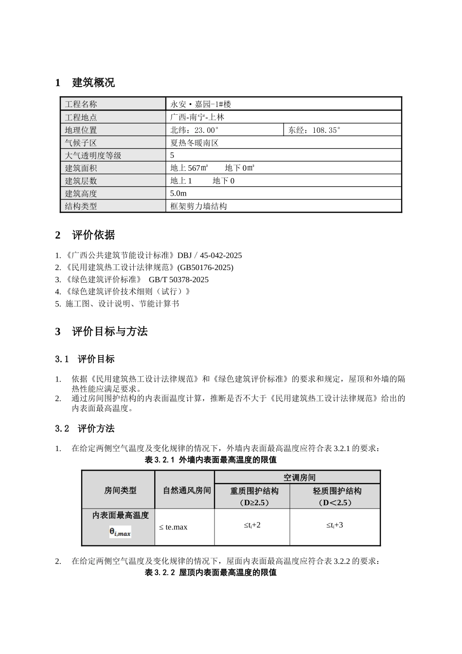 1#商业隔热检查计算书_第3页