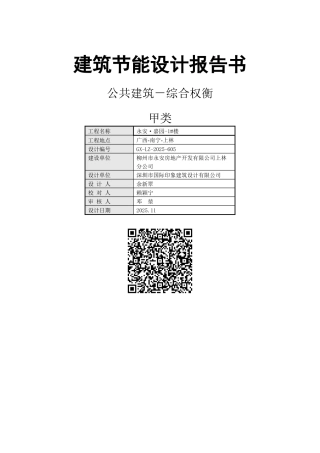 1#商业部分建筑节能设计报告书