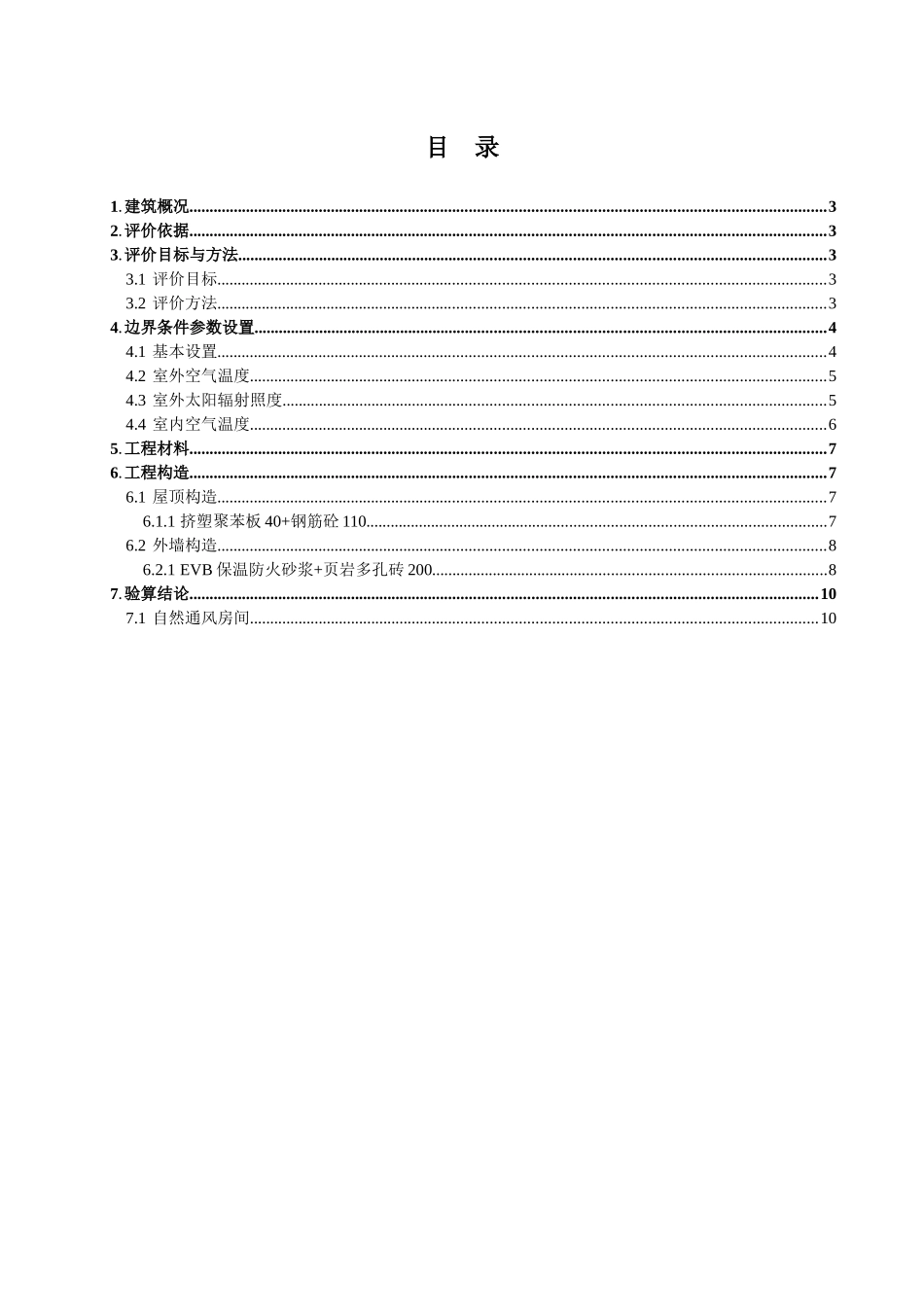 1#住宅部分隔热检查计算书_第2页