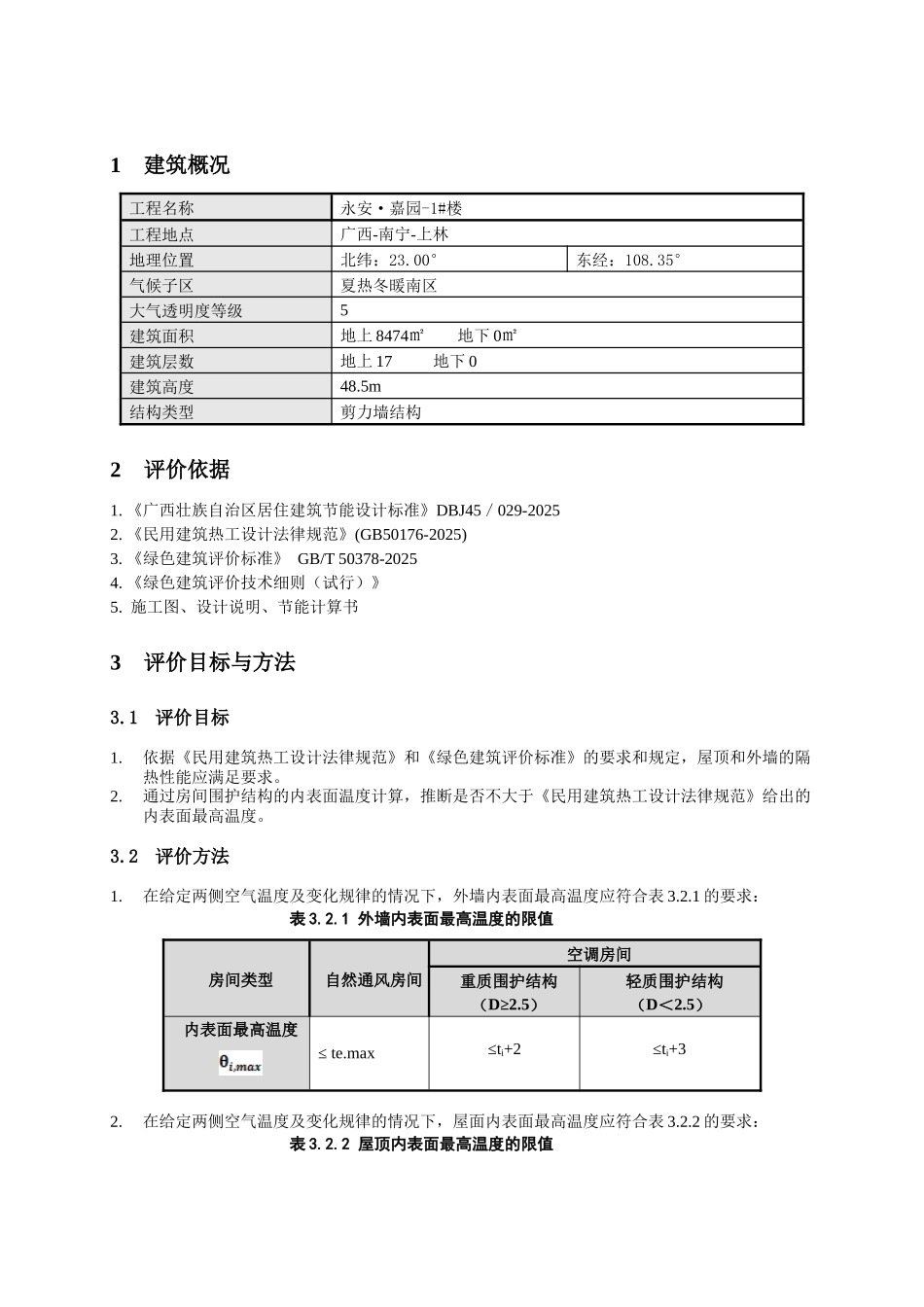 1#住宅部分隔热检查计算书_第3页